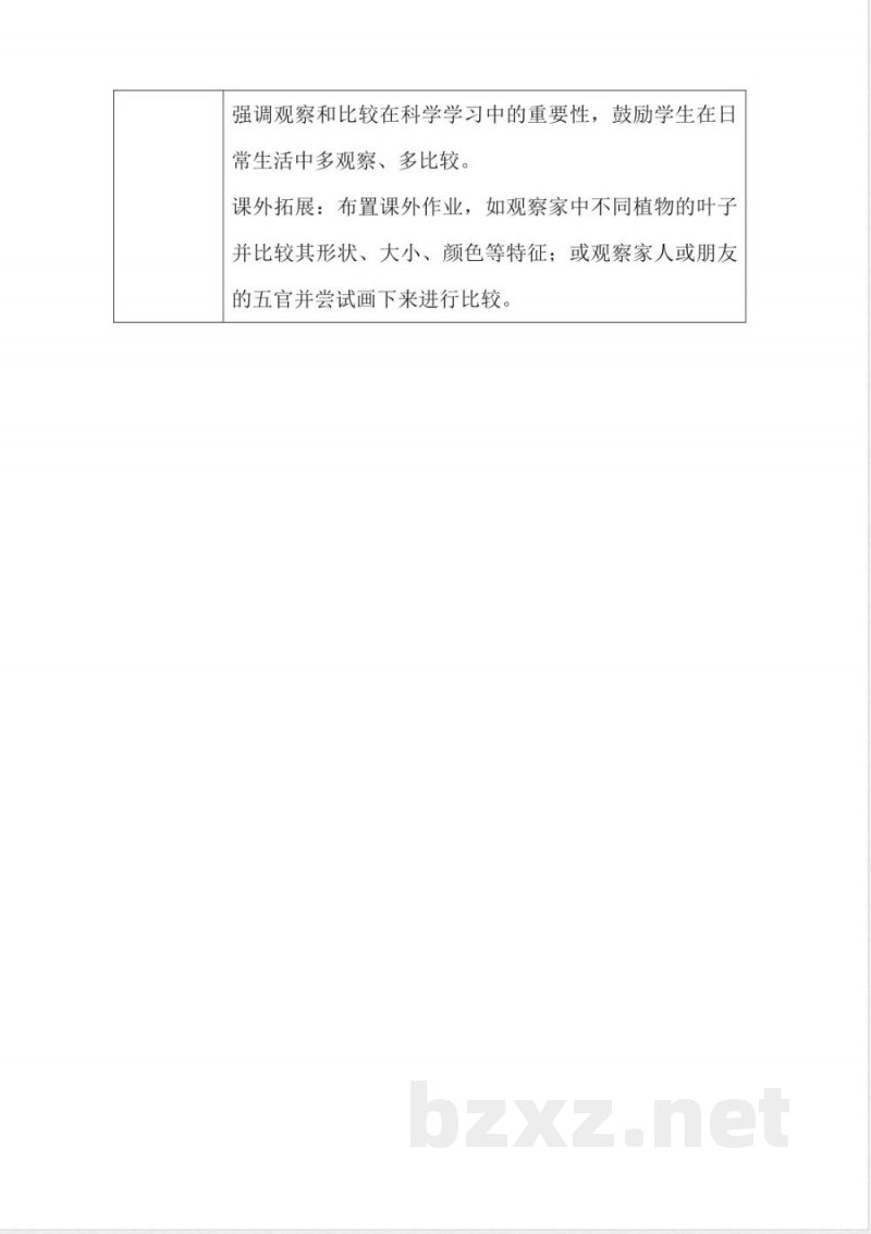 2.6 观察与比较 （教案） 一年级上册科学教科版