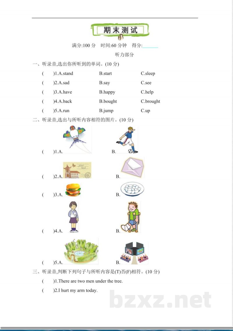 五年级下册英语 五（下）冀教版英语;期末测试