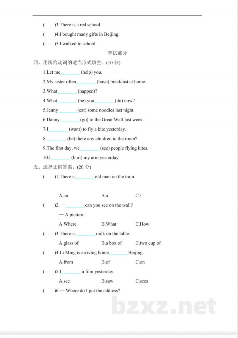 五年级下册英语 五（下）冀教版英语;期末测试