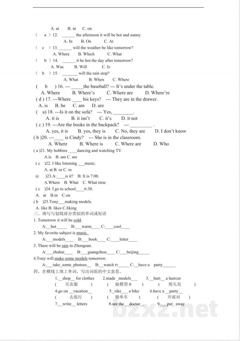 五年级下册英语 开心英语五年级下期末试卷