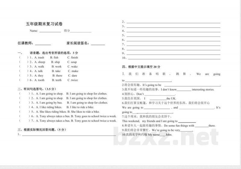 五年级下册英语 广东开心英语五年级期末复习试卷