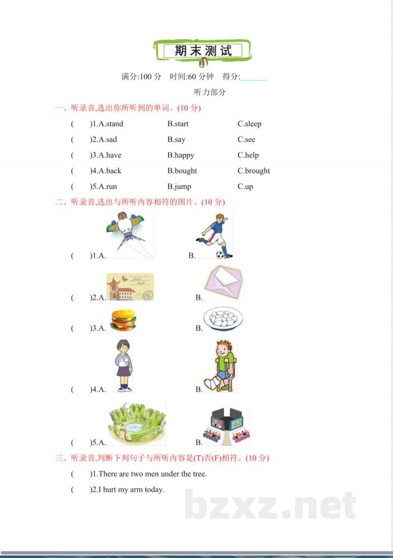 五年级下册英语 冀教版五下 期末测试