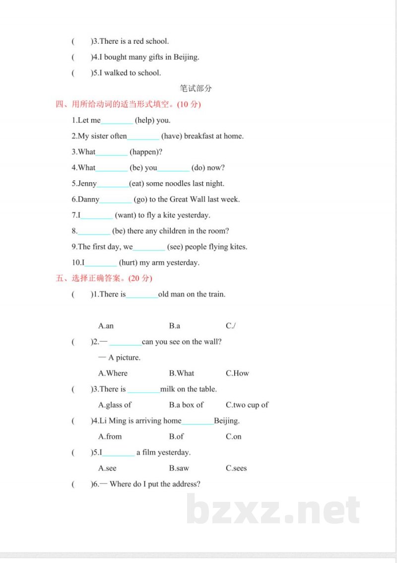 五年级下册英语 冀教版五下 期末测试