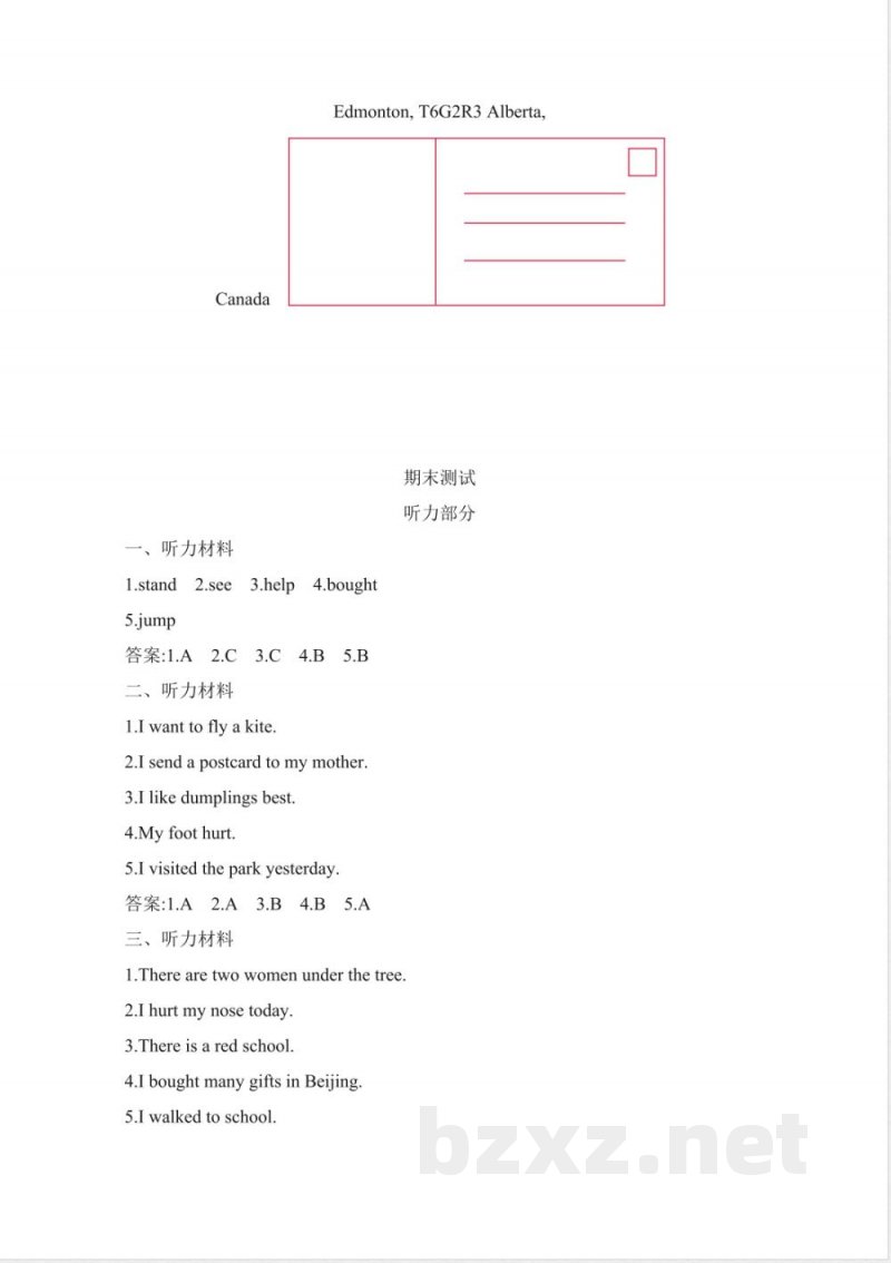 五年级下册英语 冀教版五下 期末测试