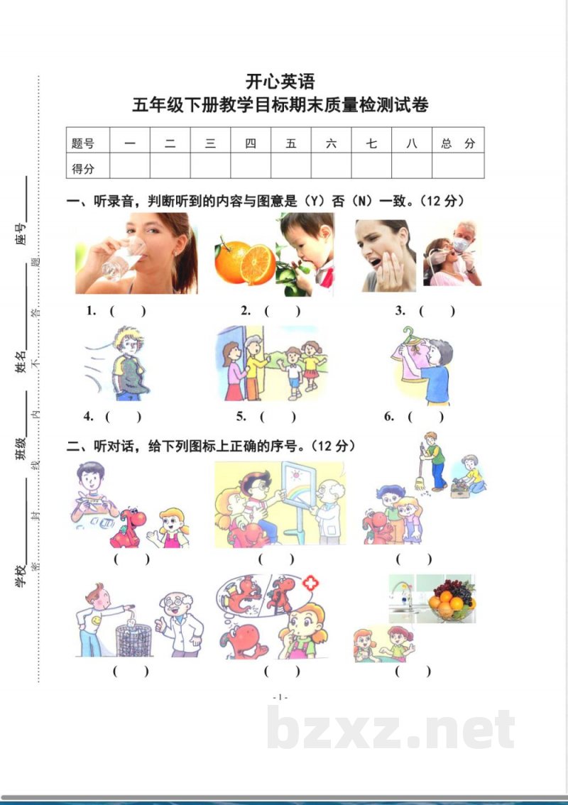 五年级下册英语 开心英语五年级下册期末试题(有听力材料、答案) 五年级下册英语 开心英语五年级下册期末试题(有听力材料、答案)