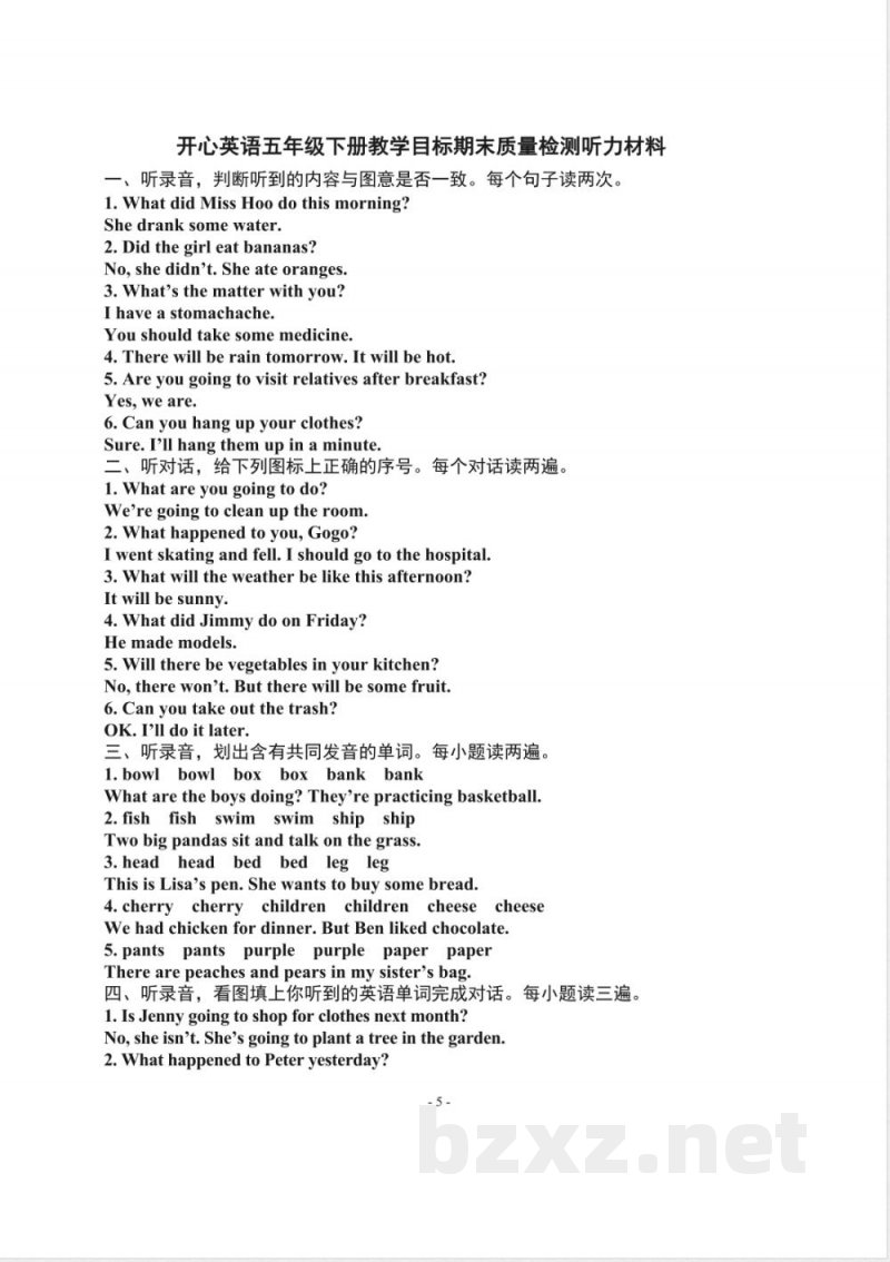 五年级下册英语 开心英语五年级下册期末试题(有听力材料、答案) 五年级下册英语 开心英语五年级下册期末试题(有听力材料、答案)
