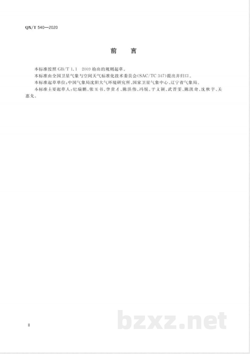 QX/T 540-2020高分辨率对地观测卫星陆地水体面积变化监测技术导则 