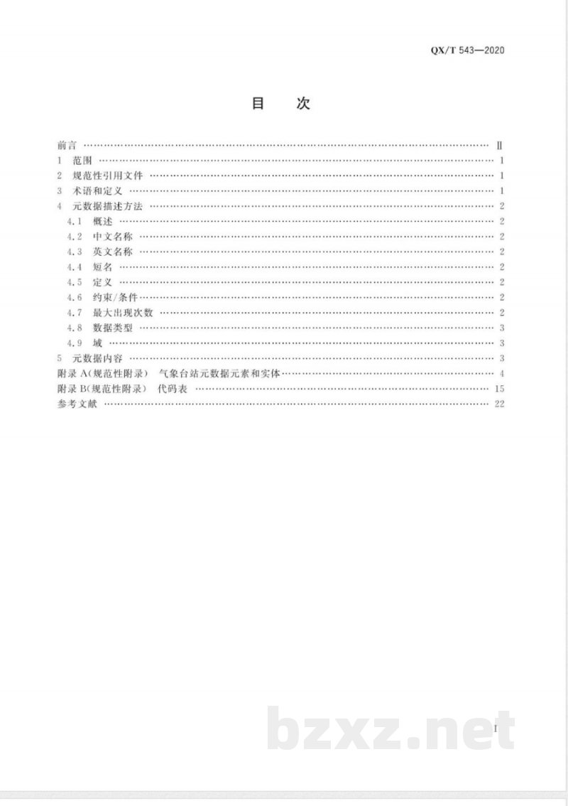 QX/T 543-2020气象台站元数据 