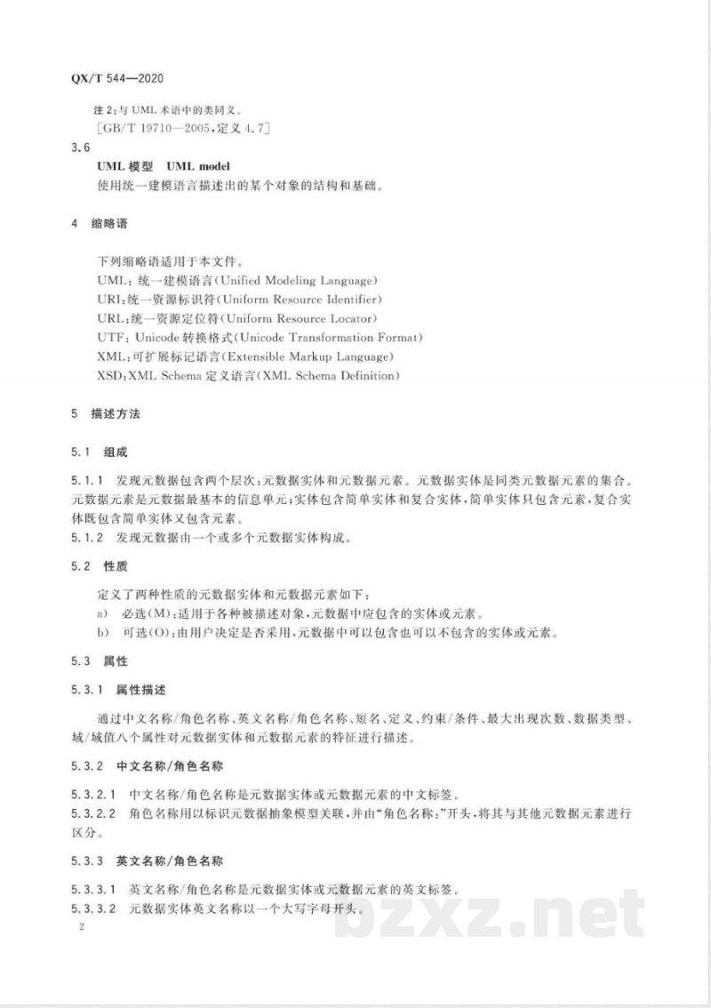 QX/T 544-2020气象数据发现元数据 