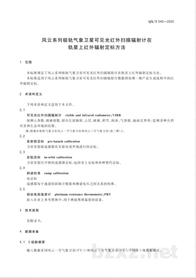 QX/T 545-2020风云系列极轨气象卫星可见光红外扫描辐射计在轨星上红外辐射定标方法 