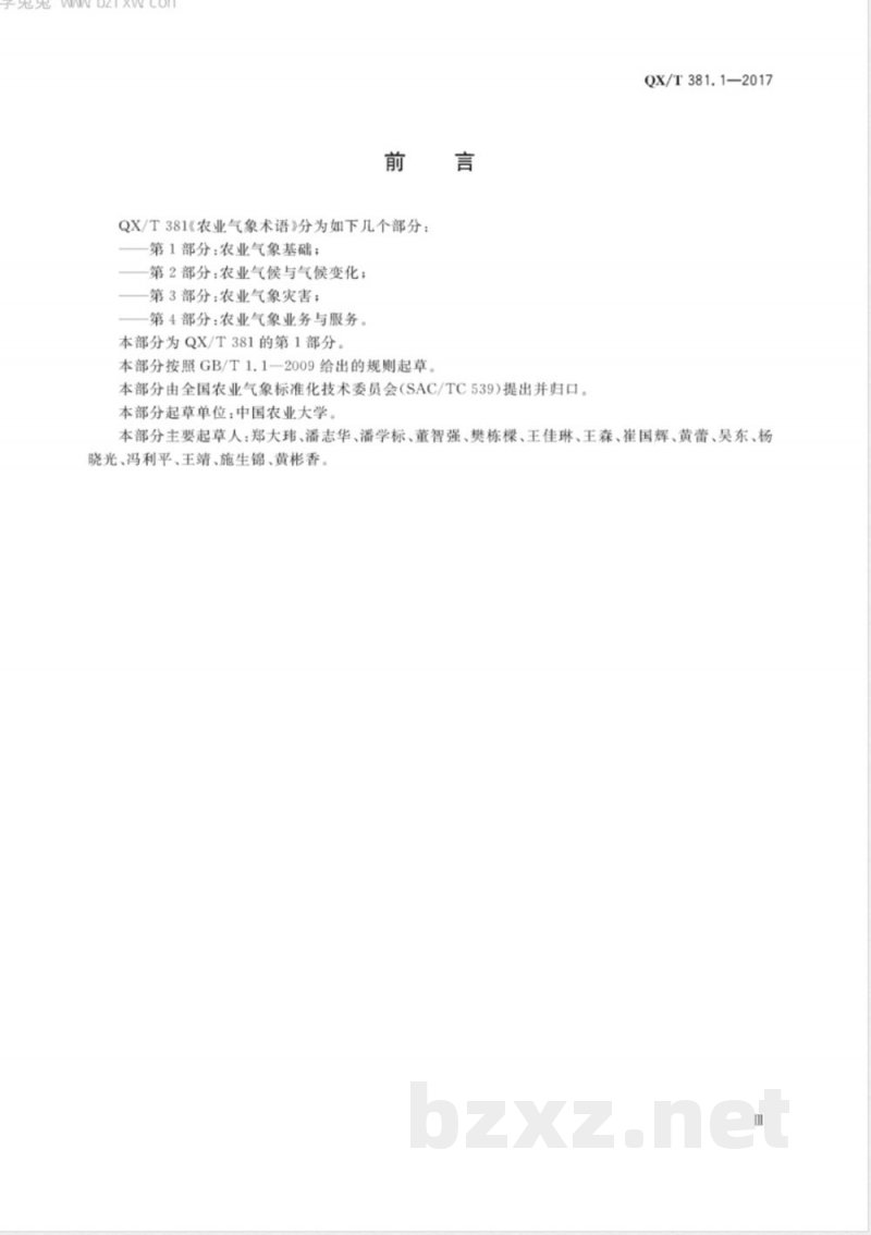 QX/T 381.1-2017农业气象术语 第1部分：农业气象基础 