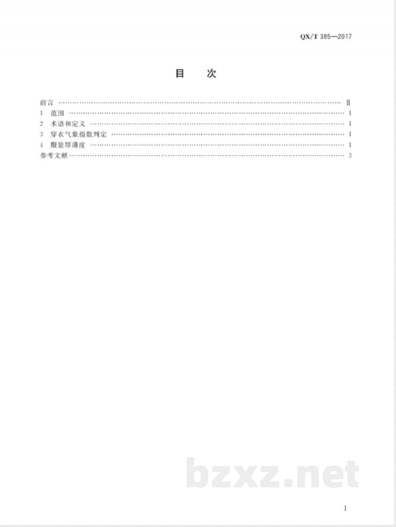 QX/T 385-2017穿衣气象指数 