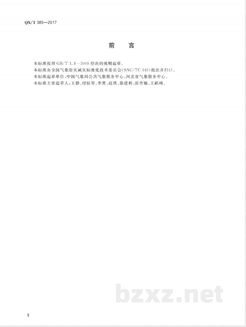 QX/T 385-2017穿衣气象指数 