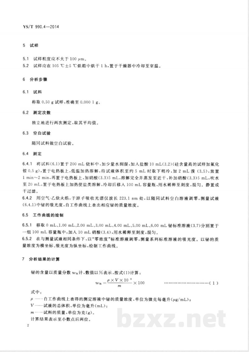 YS/T 990.4-2014冰铜化学分析方法 第4部分:铋量的测定 原子吸收光谱法 YS/T 990.4-2014冰铜化学分析方法 第4部分:铋量的测定 原子吸收光谱法