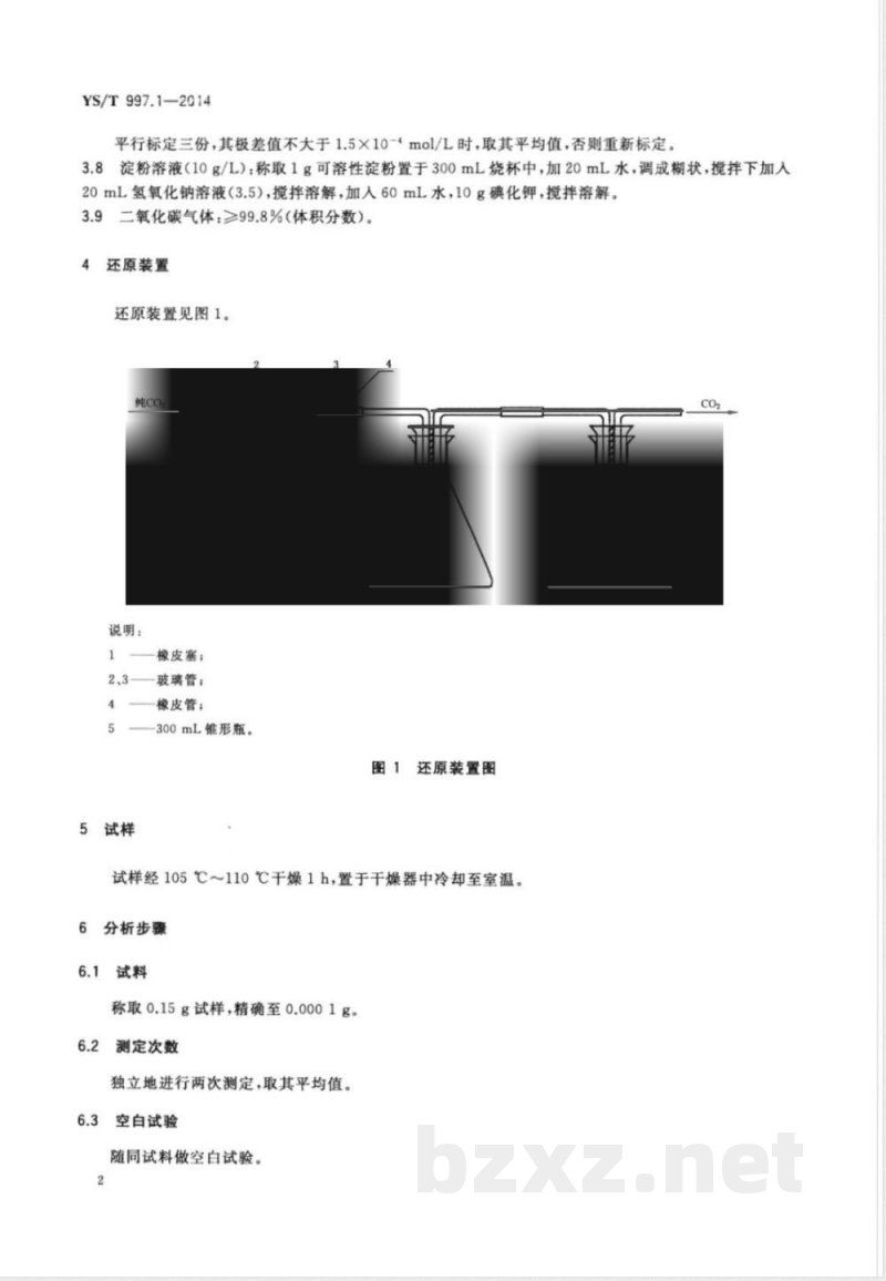 YS/T 997.1-2014掺锑二氧化锡化学分析方法 第1部分：锡量的测定 碘酸钾滴定法 