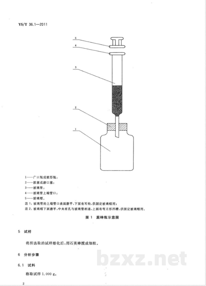 YS/T 36.1-2011高纯锡化学分析方法 第1部分:砷量的测定 砷斑法 YS/T 36.1-2011高纯锡化学分析方法 第1部分:砷量的测定 砷斑法