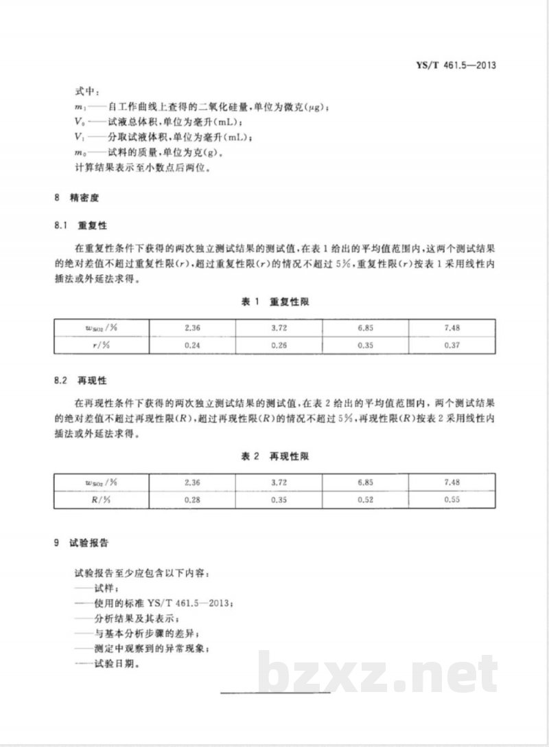 YS/T 461.5-2013混合铅锌精矿化学分析方法 第5部分：二氧化硅量的测定 钼蓝分光光度法 
