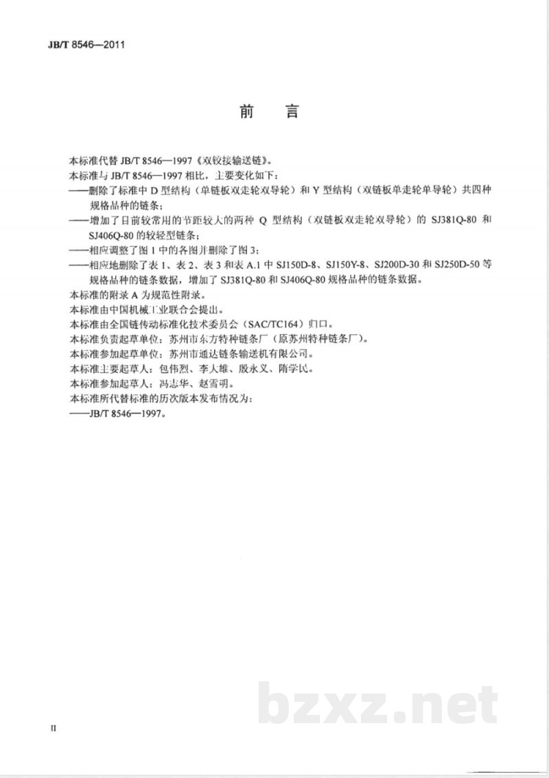 JB/T 8546-2011双铰接输送链 JB/T 8546-2011双铰接输送链