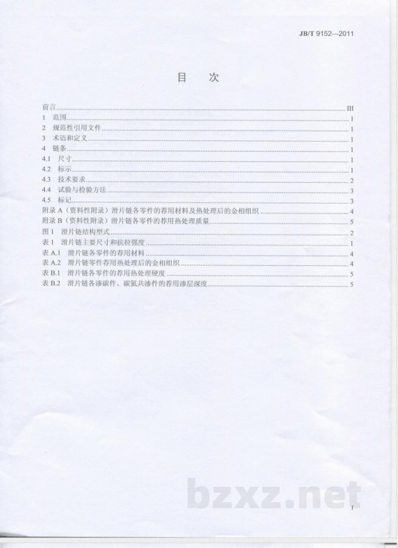 JB/T 9152-2011滑片式无级变速链 JB/T 9152-2011滑片式无级变速链