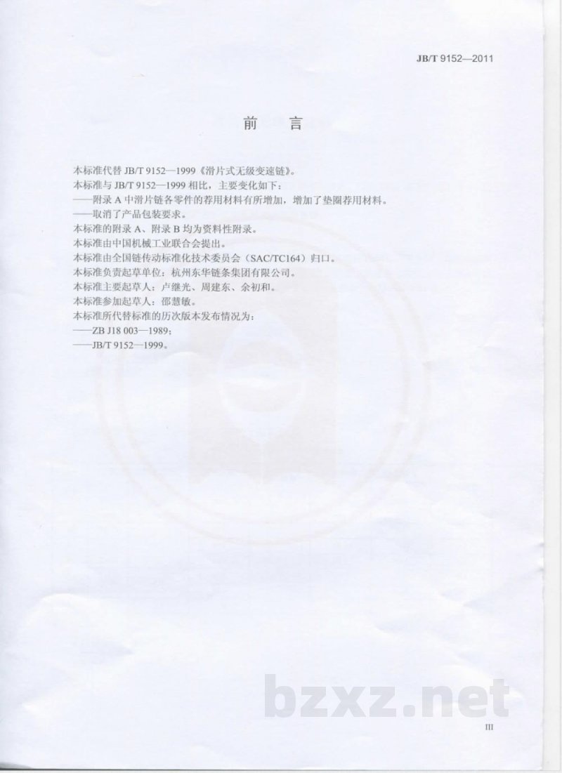 JB/T 9152-2011滑片式无级变速链 JB/T 9152-2011滑片式无级变速链