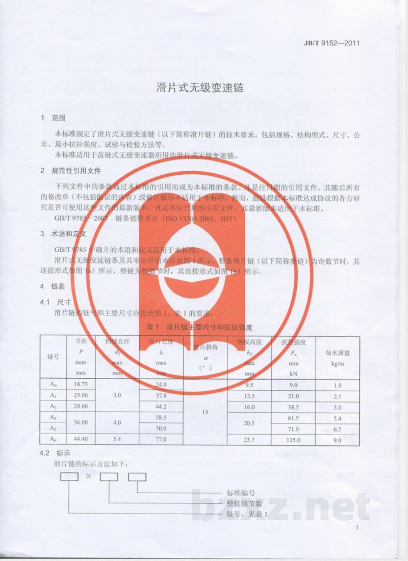 JB/T 9152-2011滑片式无级变速链 JB/T 9152-2011滑片式无级变速链