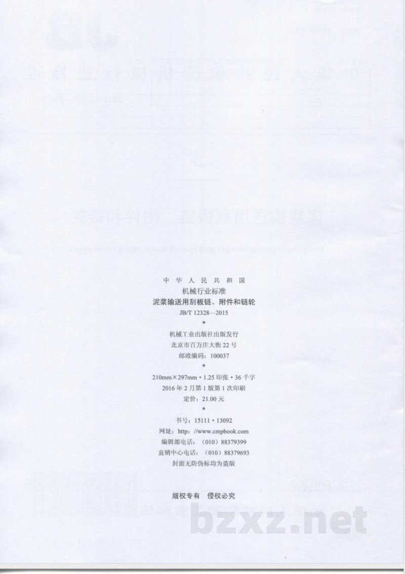 JB/T 12328-2015泥浆输送用刮板链、附件和链轮 JB/T 12328-2015泥浆输送用刮板链、附件和链轮