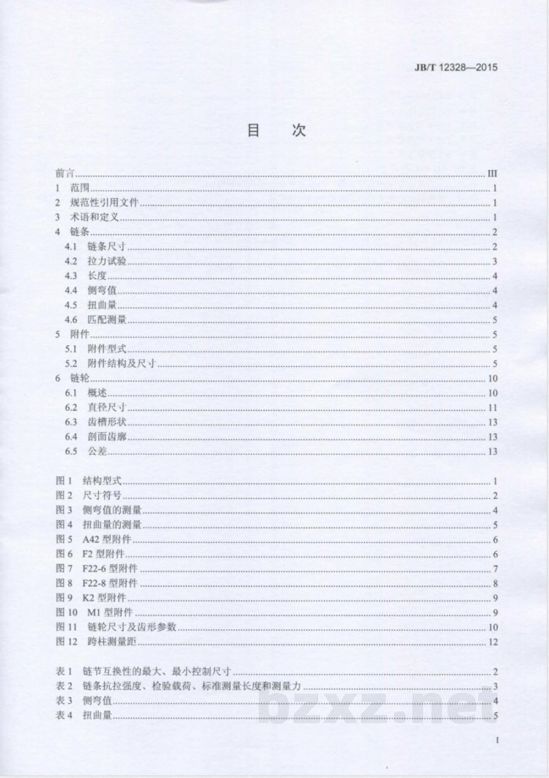 JB/T 12328-2015泥浆输送用刮板链、附件和链轮 JB/T 12328-2015泥浆输送用刮板链、附件和链轮