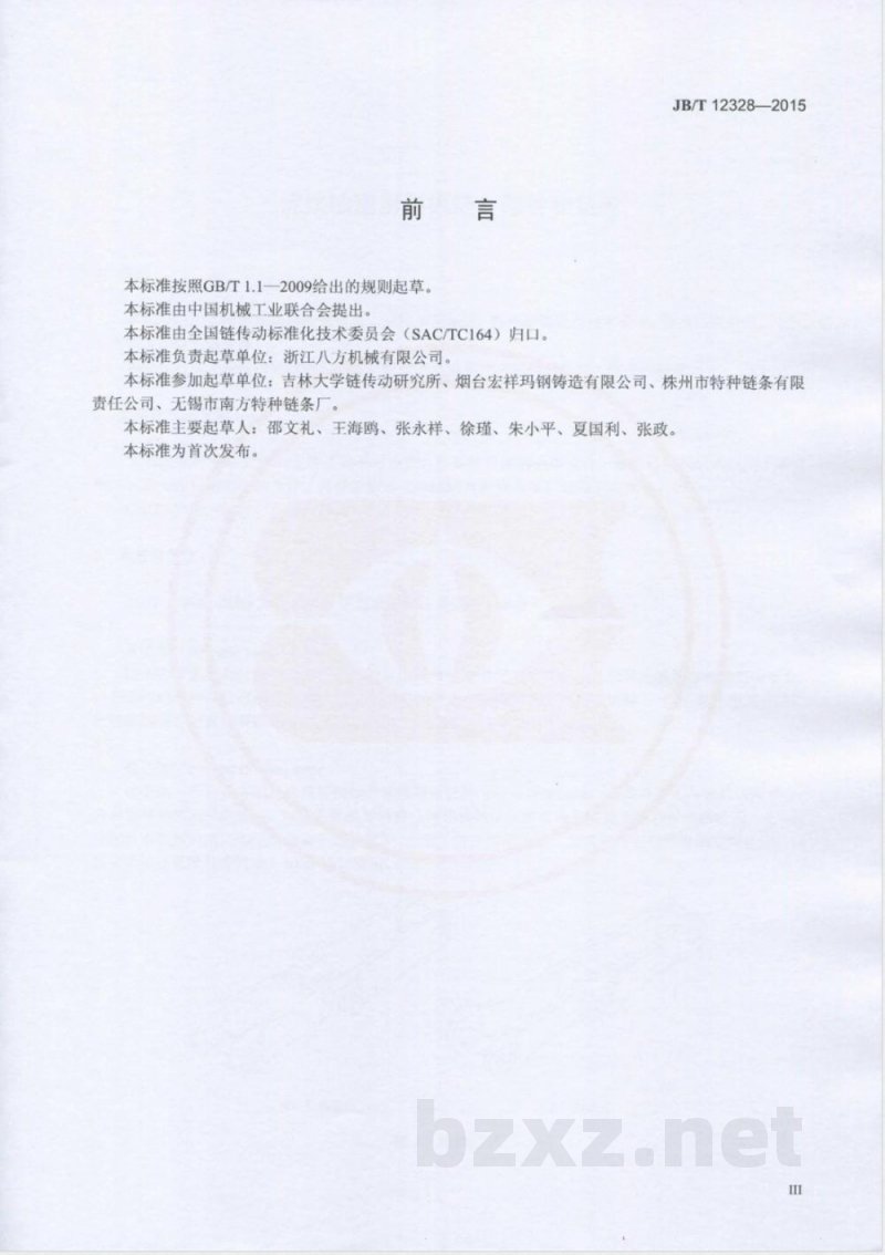 JB/T 12328-2015泥浆输送用刮板链、附件和链轮 JB/T 12328-2015泥浆输送用刮板链、附件和链轮