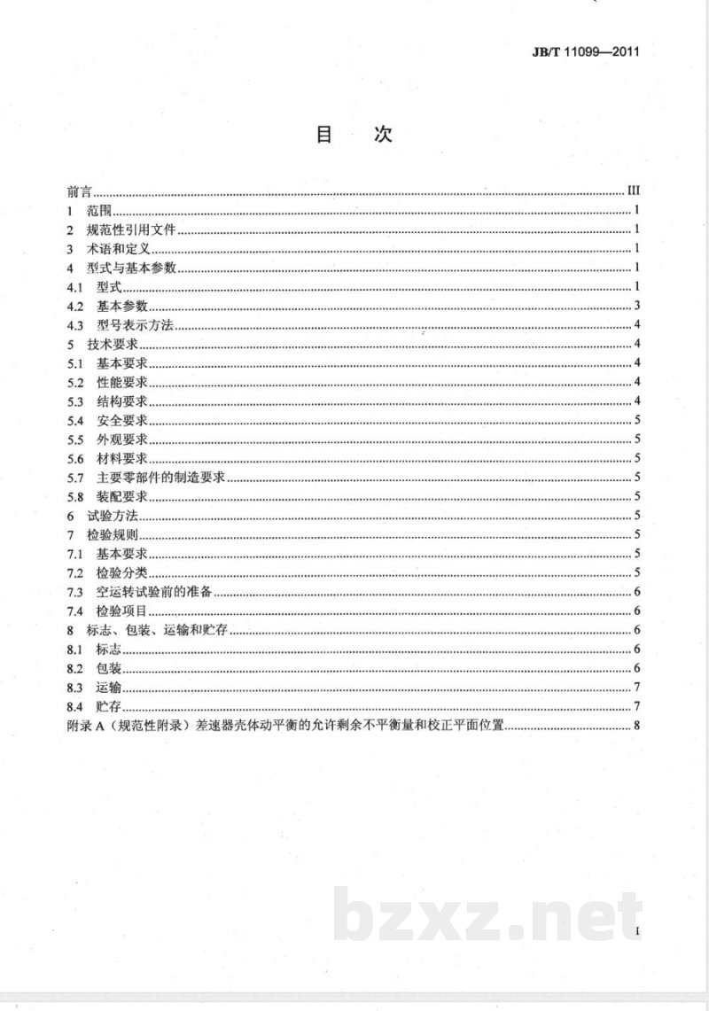 JB/T 11099-2011螺旋卸料离心机用差速器  摆线针轮差速器 