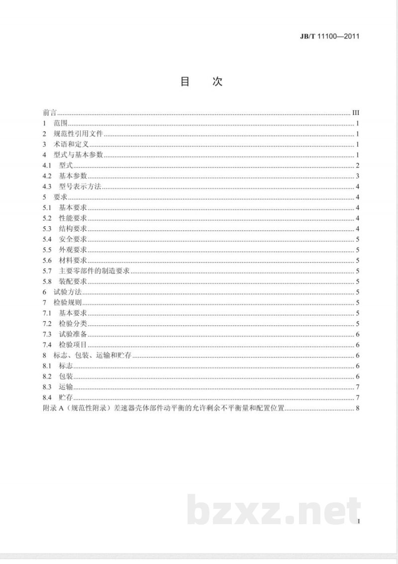 JB/T 11100-2011螺旋卸料离心机用差速器 渐开线行星齿轮差速器 JB/T 11100-2011螺旋卸料离心机用差速器 渐开线行星齿轮差速器