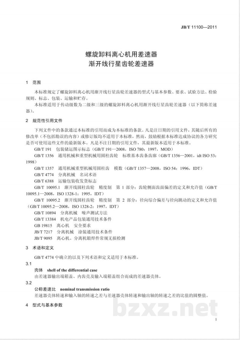 JB/T 11100-2011螺旋卸料离心机用差速器 渐开线行星齿轮差速器 JB/T 11100-2011螺旋卸料离心机用差速器 渐开线行星齿轮差速器