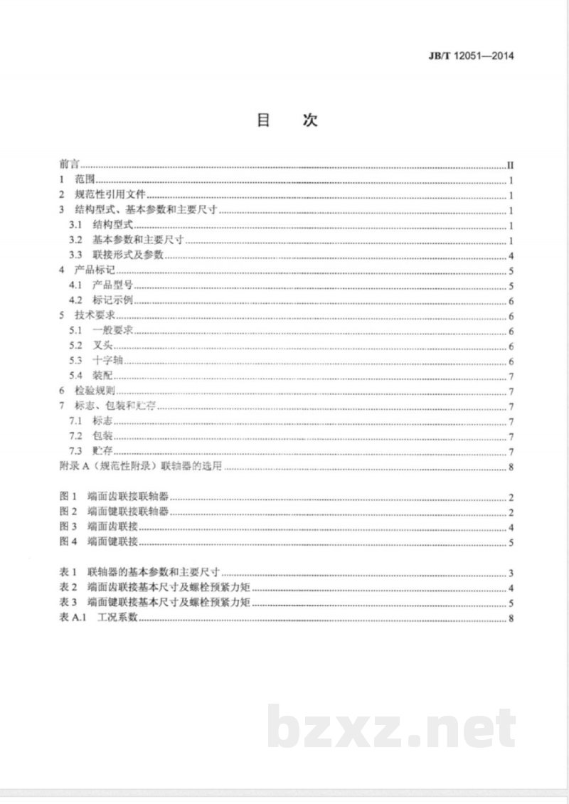JB/T 12051-2014冷轧主传动用十字轴式万向联轴器 