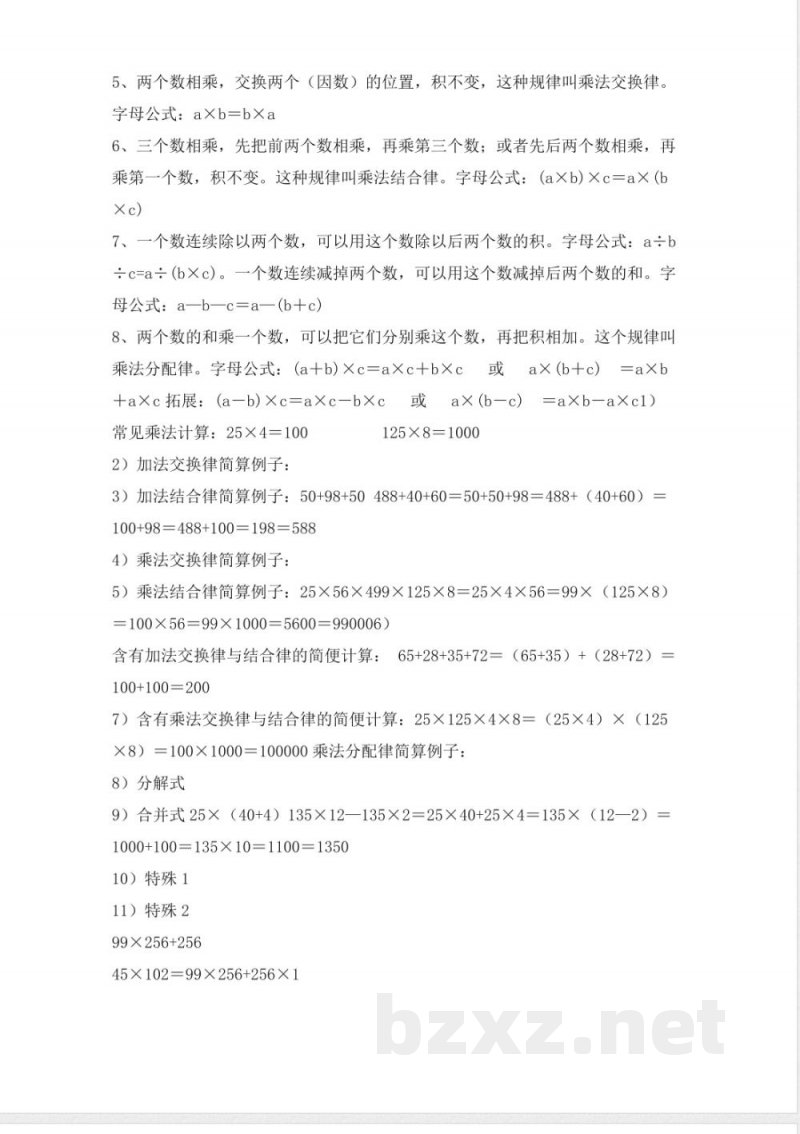 青岛版数学四年级下册单元知识点 青岛版数学四年级下册单元知识点