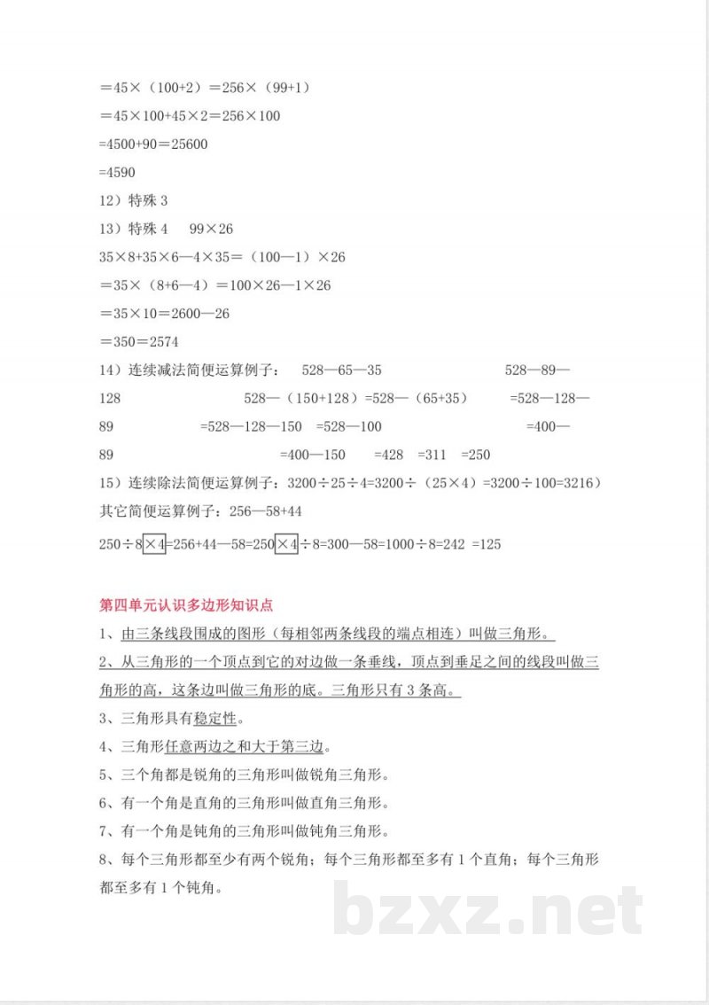 青岛版数学四年级下册单元知识点 青岛版数学四年级下册单元知识点