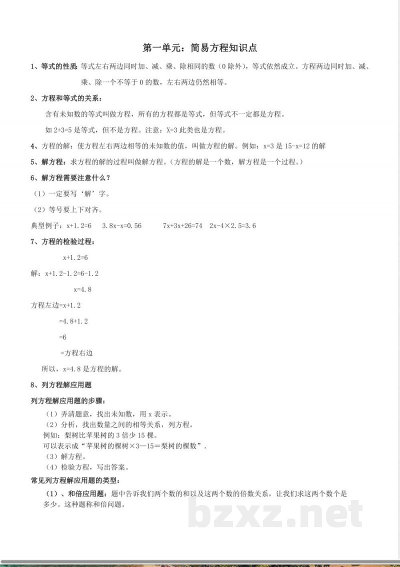 青岛版数学四年级下册知识点归纳 青岛版数学四年级下册知识点归纳