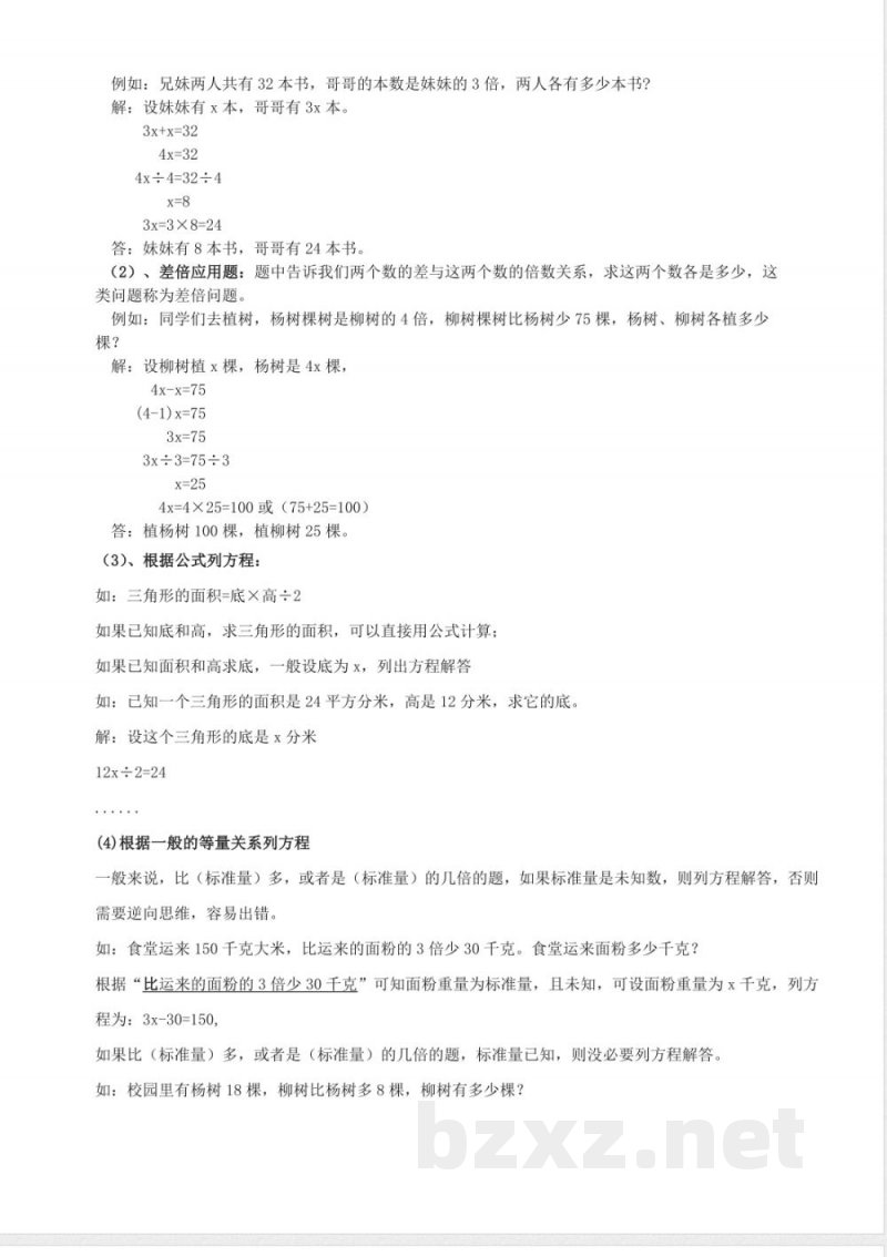 青岛版数学四年级下册知识点归纳 青岛版数学四年级下册知识点归纳