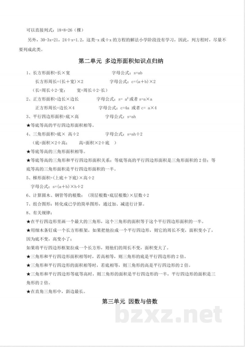青岛版数学四年级下册知识点归纳 青岛版数学四年级下册知识点归纳