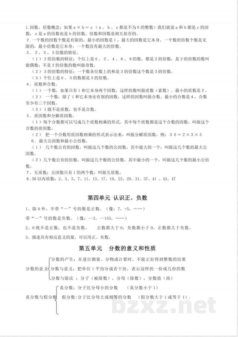 青岛版数学四年级下册知识点归纳 青岛版数学四年级下册知识点归纳