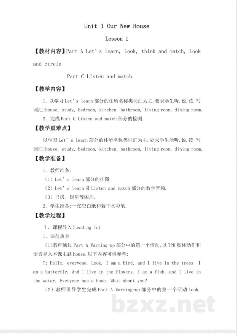 陕旅版四年级下册英语全册教案(2024) 陕旅版四年级下册英语全册教案(2024)