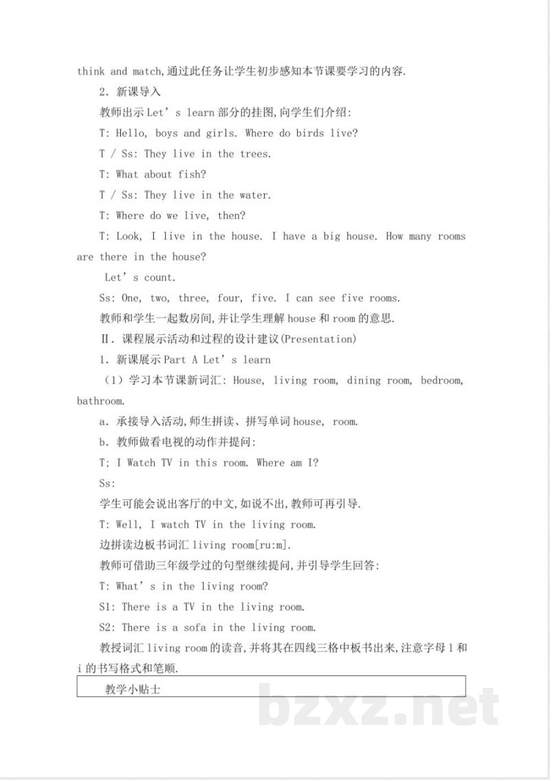 陕旅版四年级下册英语全册教案(2024) 陕旅版四年级下册英语全册教案(2024)