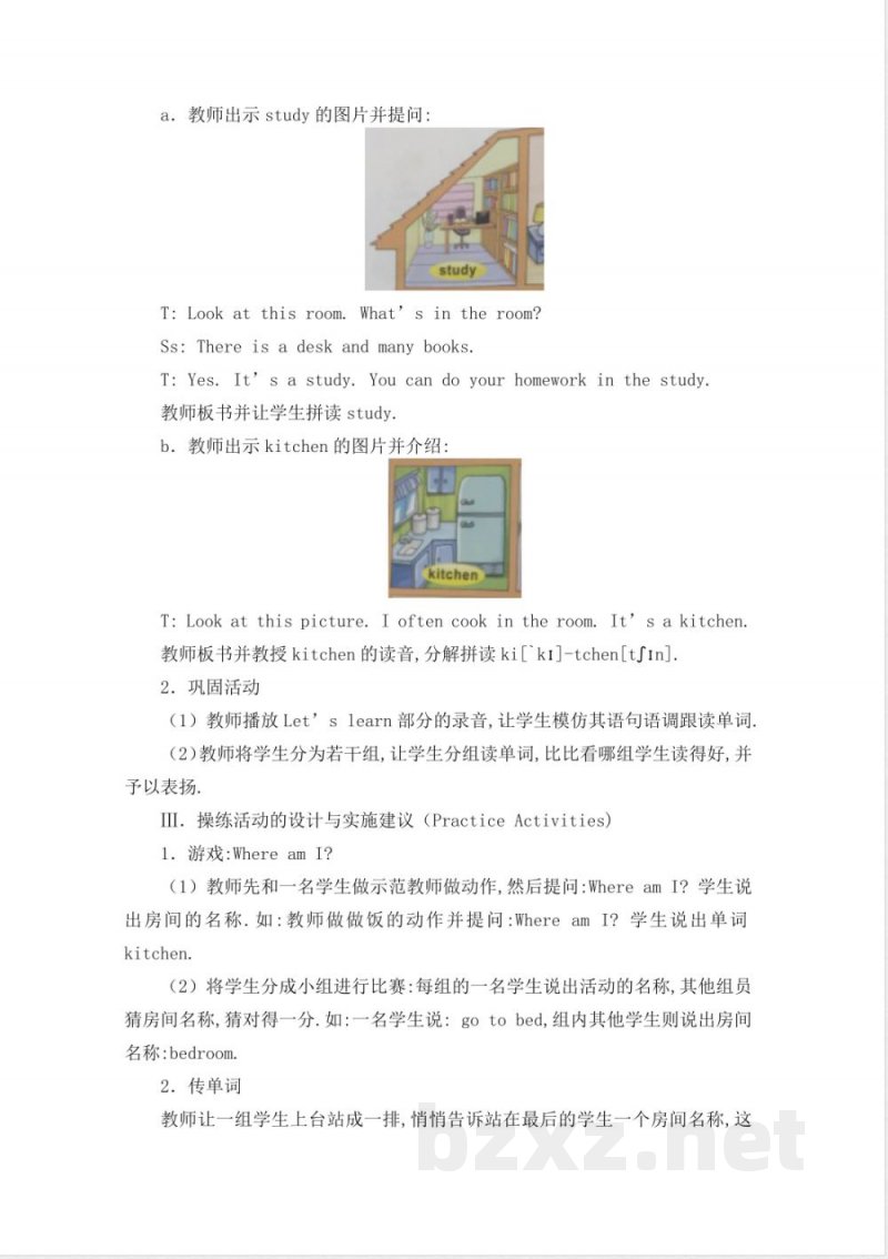 陕旅版四年级下册英语全册教案(2024) 陕旅版四年级下册英语全册教案(2024)