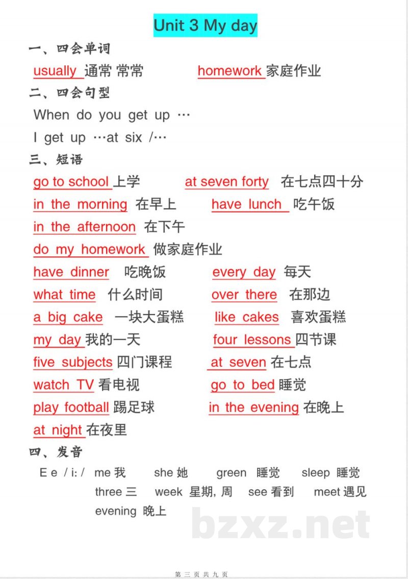 英语-《四年级英语下册全册必背知识点【译林版】》 英语-《四年级英语下册全册必背知识点【译林版】》