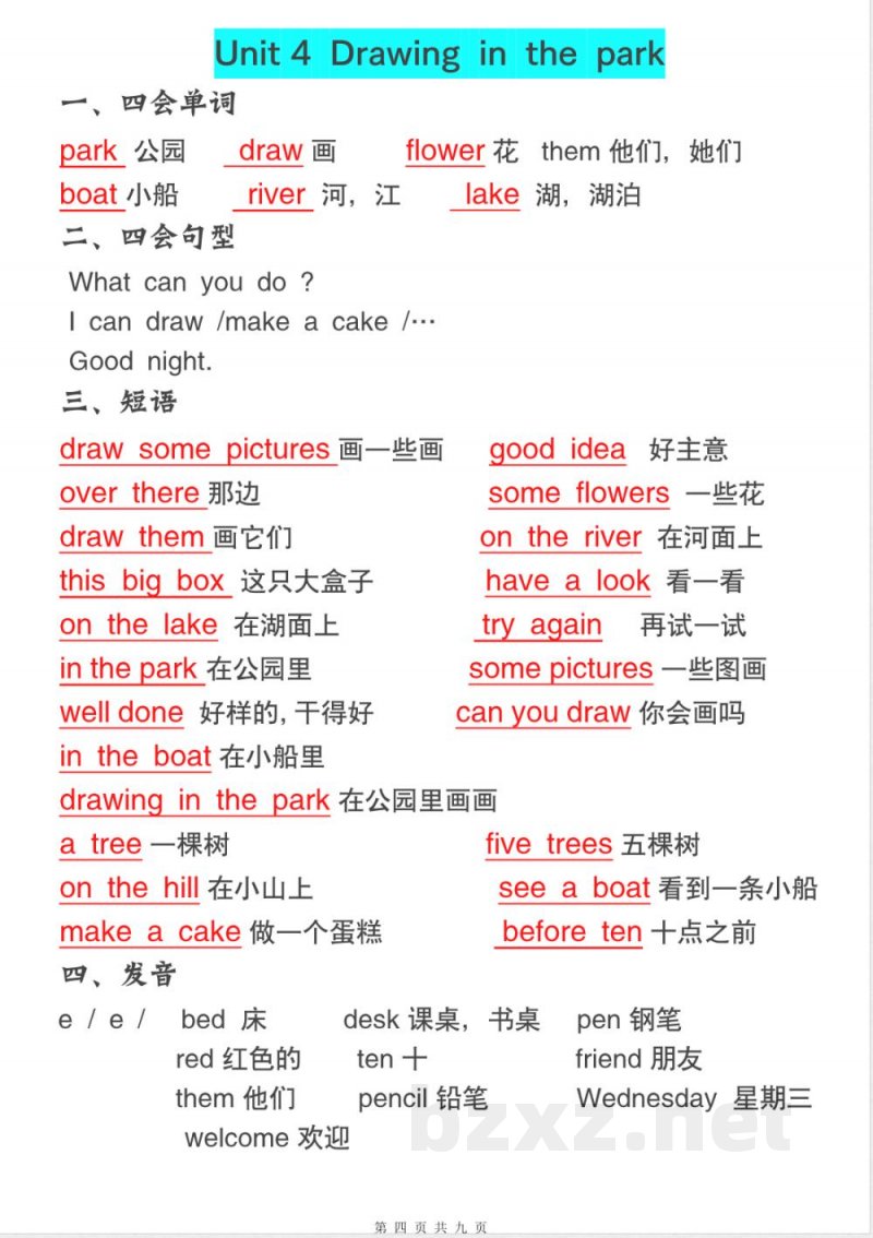 英语-《四年级英语下册全册必背知识点【译林版】》 英语-《四年级英语下册全册必背知识点【译林版】》