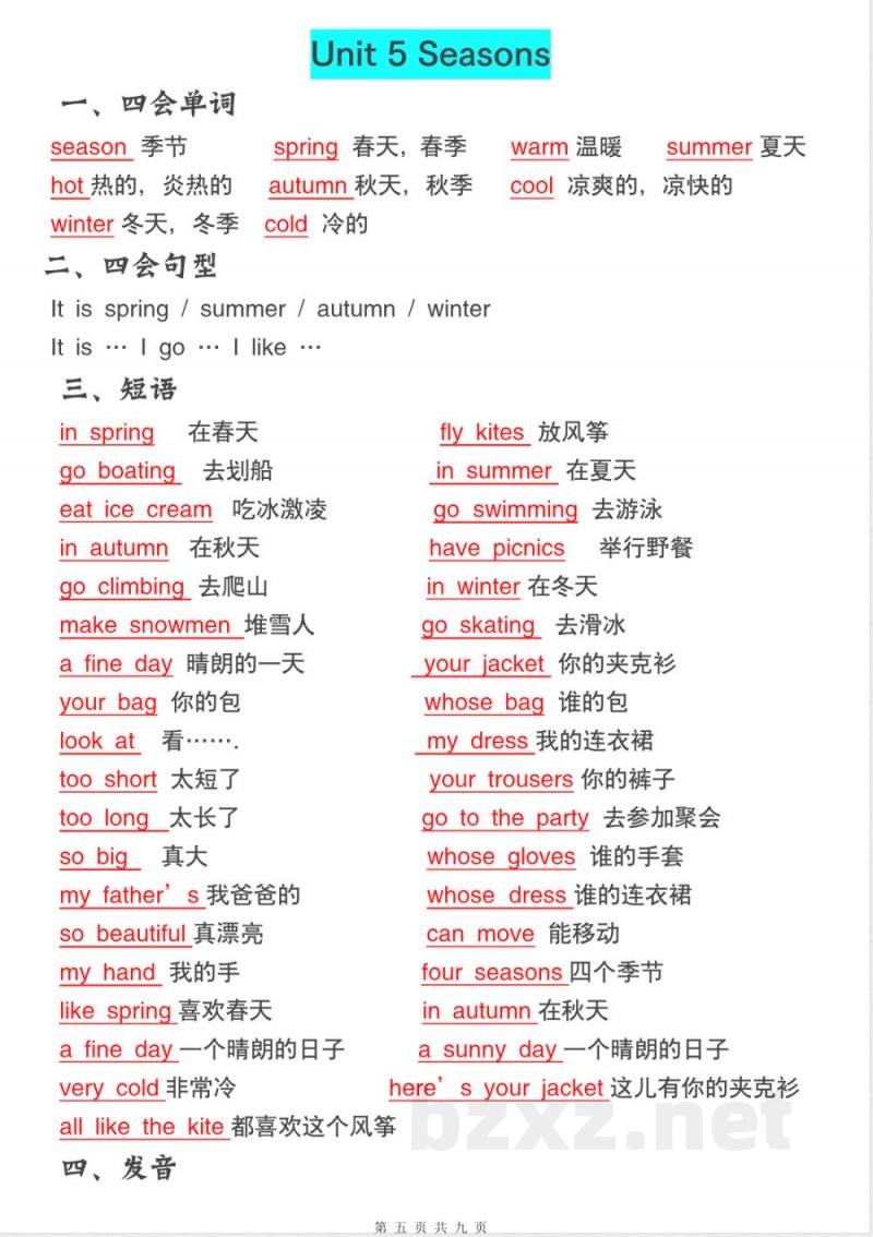 英语-《四年级英语下册全册必背知识点【译林版】》 英语-《四年级英语下册全册必背知识点【译林版】》