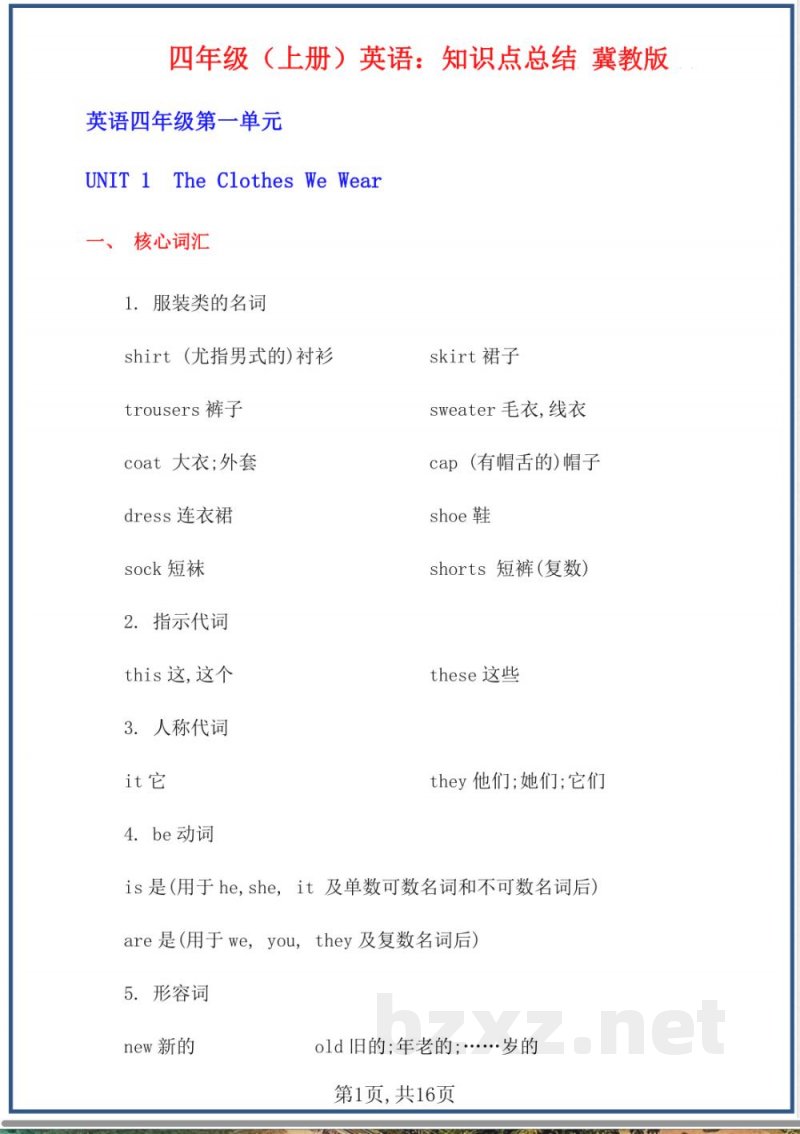 四年级(上)英语知识点总结《冀教版》 四年级(上)英语知识点总结《冀教版》