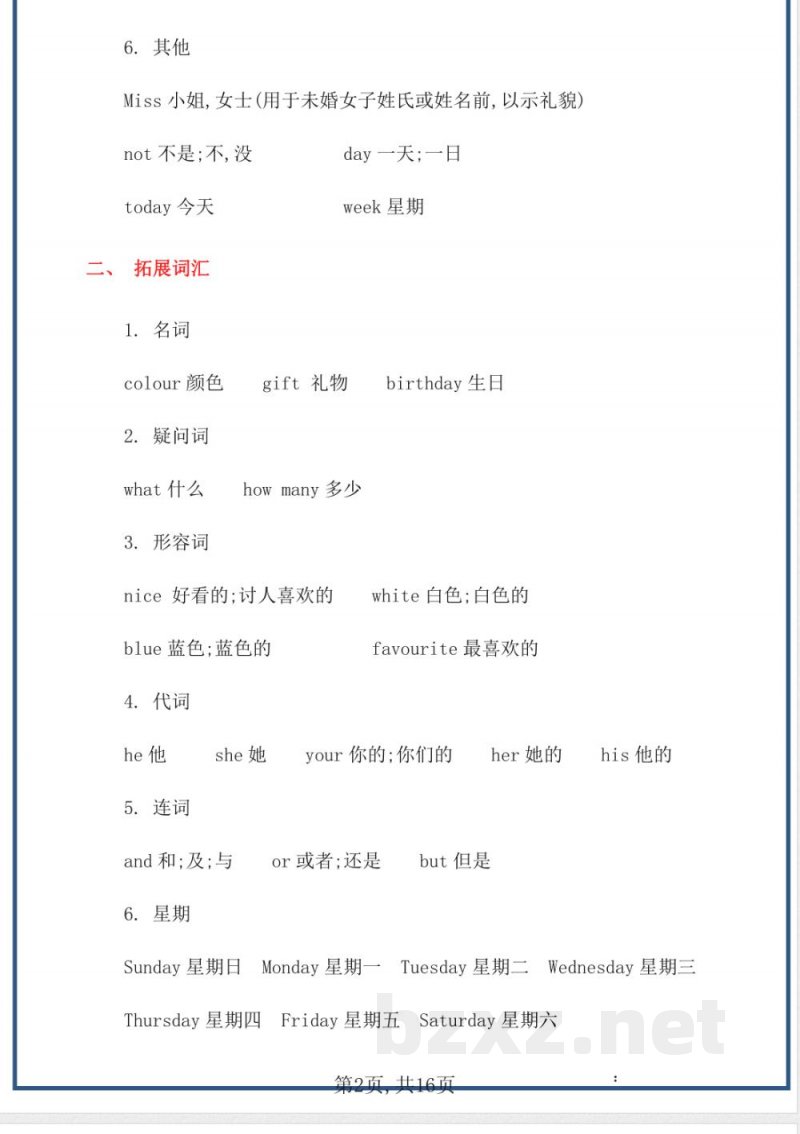 四年级(上)英语知识点总结《冀教版》 四年级(上)英语知识点总结《冀教版》