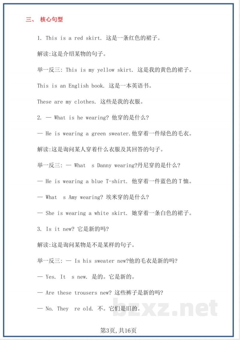 四年级(上)英语知识点总结《冀教版》 四年级(上)英语知识点总结《冀教版》