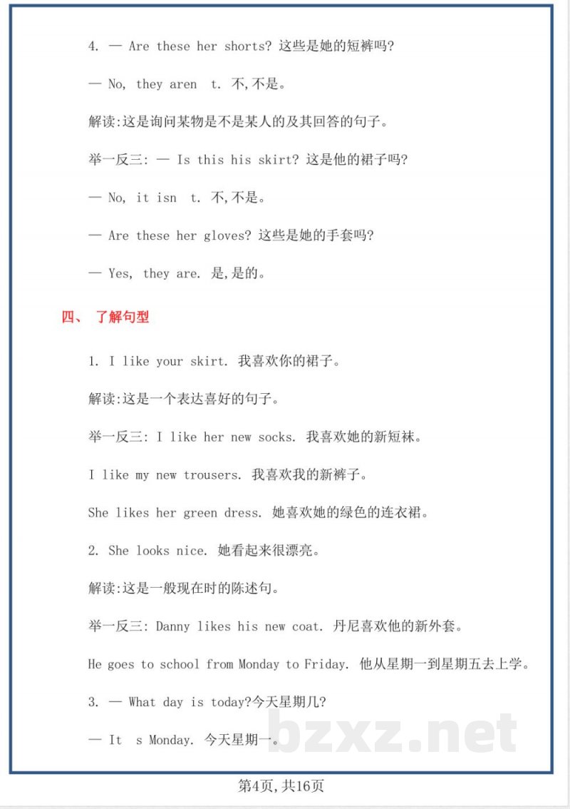 四年级(上)英语知识点总结《冀教版》 四年级(上)英语知识点总结《冀教版》