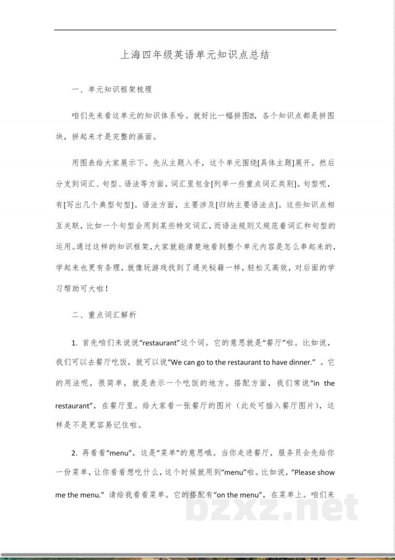 上海四年级英语单元知识点总结 上海四年级英语单元知识点总结