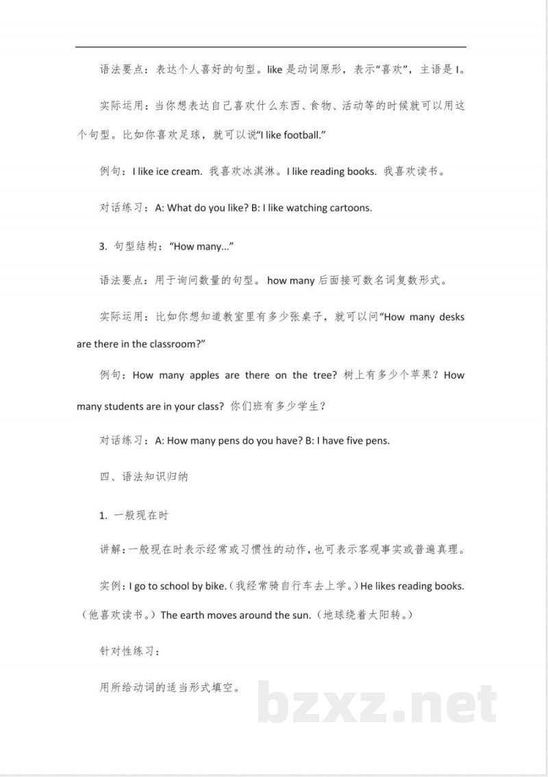 上海四年级英语单元知识点总结 上海四年级英语单元知识点总结